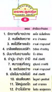 คาราโอเกะ - อมตะลูกกรุง ยอดรัก สลักใจ ชุด 8 VCD1725-web2